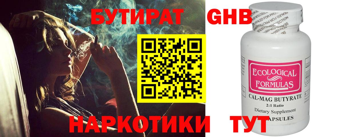 Кызыл  БУТИРАТ GHB  Вход с VPN 