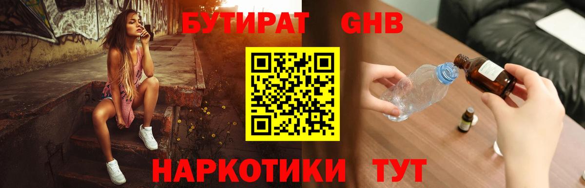 Бутират бутандиол Кызыл