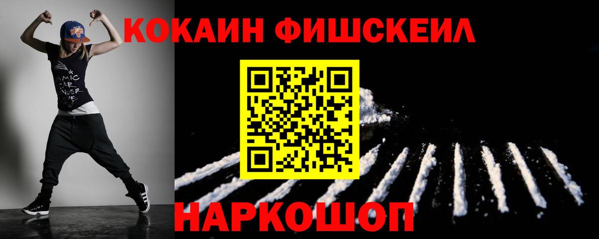 Кызыл  КОКАИН Fish Scale  КОКАИН  Вход с VPN  Кокаин 97% 