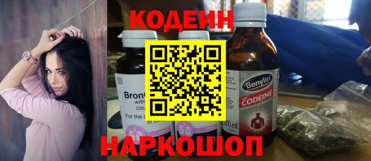 Кодеиновый сироп Lean напиток Lean (лин) Кызыл