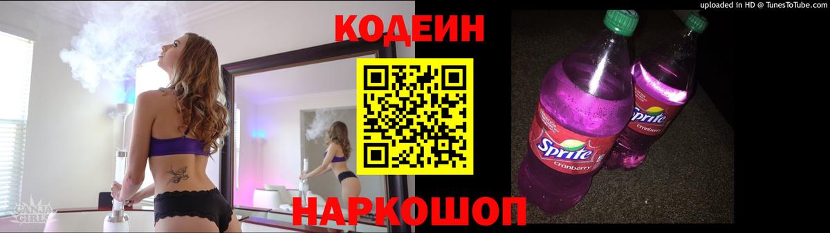 Кызыл  Кодеиновый сироп Lean Purple Drank  Вход с VPN  Кодеин напиток Lean (лин) 