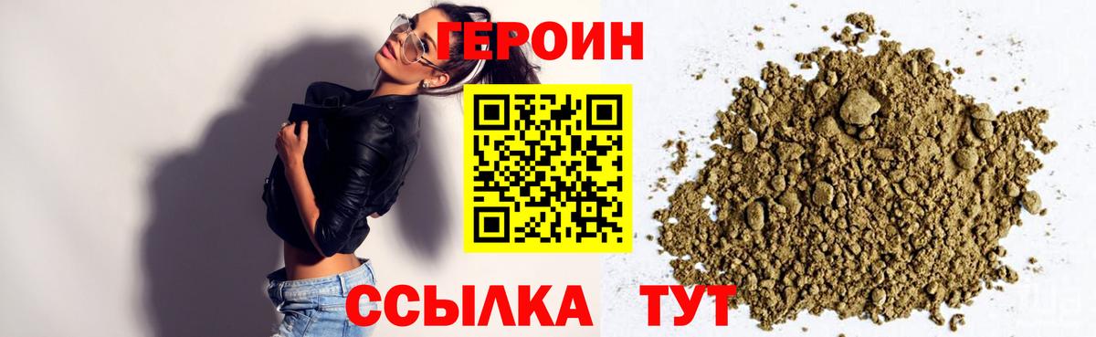 Героин хмурый  Вход с VPN  Кызыл 