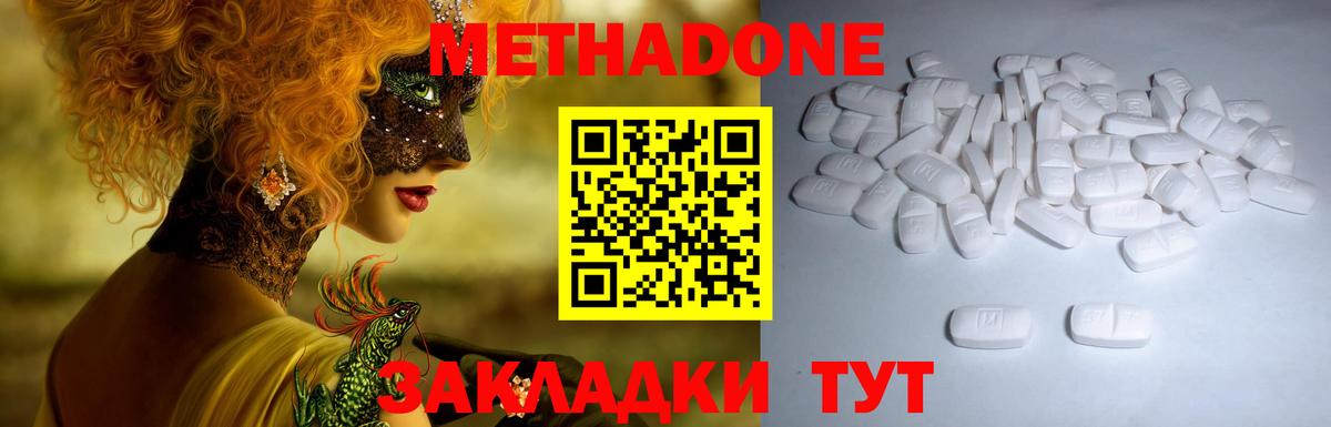 Метадон кристалл  МЕТАДОН мёд  Кызыл  Вход с VPN 