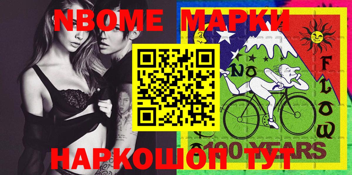 Марки N-bome 1500мкг Кызыл